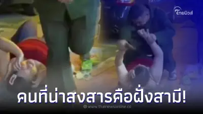 เมียแอบกินกลางดึก ผัวตามมาเห็นถึงกับง้างมือ ด่าคำเดียวทำคนสงสารฝ่ายชาย