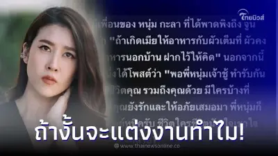 "เชียร์ ฑิฆัมพร" ซัดเดือด หลังเห็นความคิดของเพื่อน "หนุ่ม กะลา"
