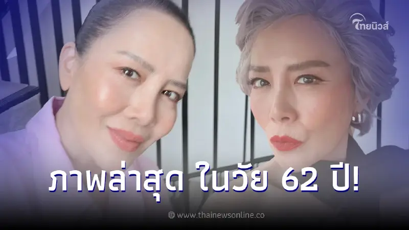 ส่องลุคสุดแซ่บ ต่าย เพ็ญพักตร์ ในวัย 62 ปี สวยสมฉายาสาวสองพันปี ส่องลุคสุดแซ่บ ต่าย เพ็ญพักตร์ ในวัย 62 ปี สวยสมฉายาสาวสองพันปี