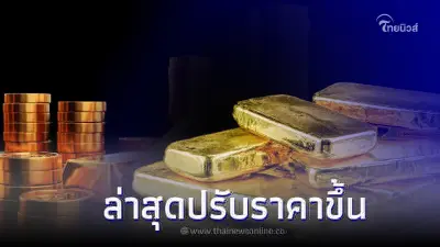 ราคาทองวันนี้ 12 มิ.ย.66 ประกาศครั้งล่าสุด ปรับราคาขึ้น ราคาทองวันนี้ 12 มิ.ย.66 ประกาศครั้งล่าสุด ปรับราคาขึ้น