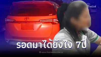 รวบสาว ขับฟอร์จูนเนอร์ป้ายแดงปลอม 7 ปี แถมเบี้ยว M-Flow รวบสาว ขับฟอร์จูนเนอร์ป้ายแดงปลอม 7 ปี แถมเบี้ยว M-Flow