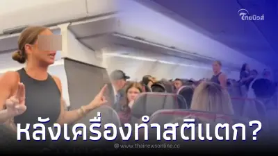 สาวโวยวายลั่น หลังรู้บางอย่างหลังเครื่องบิน ตะโกนน่ากลัวทำตกใจทั้งไฟล์ท สาวโวยวายลั่น หลังรู้บางอย่างหลังเครื่องบิน ตะโกนน่ากลัวทำตกใจทั้งไฟล์ท
