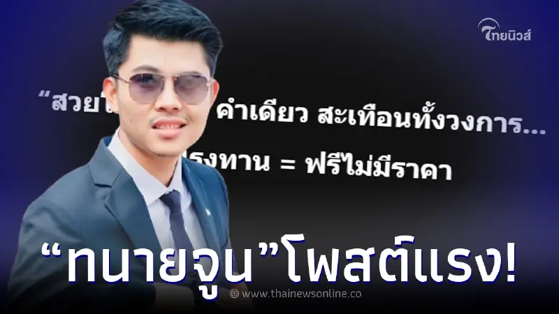 ทนายของ "จูน เพ็ญชุลี" โพสต์แรงกลางโซเชียล อ่านแล้วบอกเลยสะเทือนทุกวงการ ทนายของ "จูน เพ็ญชุลี" โพสต์แรงกลางโซเชียล อ่านแล้วบอกเลยสะเทือนทุกวงการ