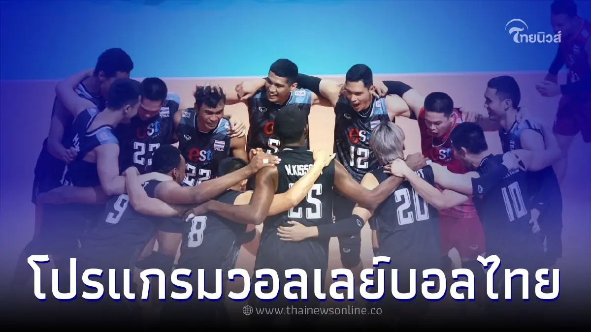 เปิดรายชื่อ นักตบลูกยางทีมชาย ลุยศึกซี.วีลีก 2023 สัปดาห์ 2