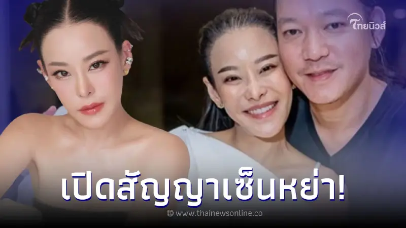 เปิด 6 ข้อ สัญญาการหย่า "หนิง" ก่อนวงในเผยเซ็นแล้ว แต่ไม่ได้ตามข้อตกลง เปิด 6 ข้อ สัญญาการหย่า "หนิง" ก่อนวงในเผยเซ็นแล้ว แต่ไม่ได้ตามข้อตกลง