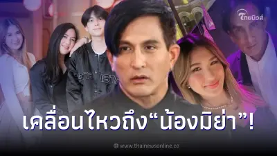 "พ่อพีท ทองเจือ" เคลื่อนไหวแล้วถึงลูกสาว หลังส่อเลิก "น้องอชิ"