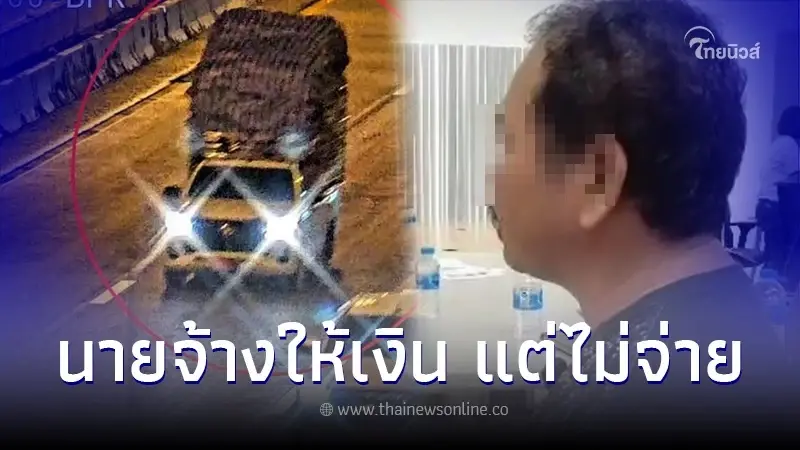 เผยคำสารภาพ หนุ่มกัมพูชา เบี้ยวค่า M-Flow ทำนายจ้างกุมขมับโดนวางงาน