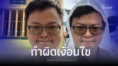งานเข้า "อานนท์ " สน.ปทุมวัน ยื่นศาลยกเลิกปล่อยตัวชั่วคราว ผิดเงื่อนไข 3 ข้อ