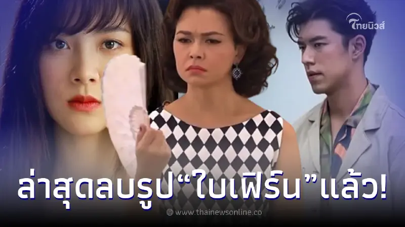 ชาวเน็ตจับตา "หมู พิมพ์ผกา" ลบรูป "ใบเฟิร์น พิมพ์ชนก" ออกจากอินสตาแกรม ชาวเน็ตจับตา "หมู พิมพ์ผกา" ลบรูป "ใบเฟิร์น พิมพ์ชนก" ออกจากอินสตาแกรม