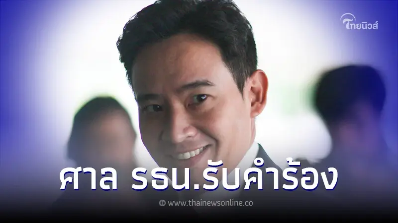 ศาล รธน. รับคำร้อง กกต. ปมหุ้นสื่อ แต่ พิธา โดนอีก ปมนโยบายแก้ ม.112