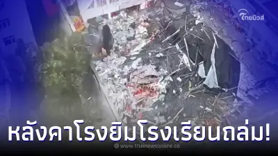 โศกนาฏกรรมเศร้า หลังคาโรงยิมโรงเรียนจีนถล่ม ยอดเสียชีวิตพุ่ง