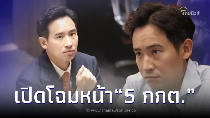 เปิดโฉมหน้า "5 กกต." แต่ละคนไม่ธรรมดา หลังมีมติสั่ง "ทิม พิธา" หยุดทำหน้าที่
