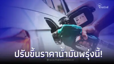 ขึ้นอีก! ราคาน้ำมันพรุ่งนี้ 20 ก.ค.66  ปรับขึ้น กลุ่ม เบนซิน แก๊สโซฮอล์