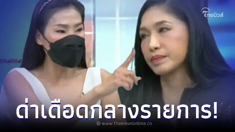 "แม่ฟร้อง" ด่าไม่ไว้หน้า "เอ้ ชุติมา" กลางโหนกระแส ก่อนตบมือยกนิ้วให้ "แม่ฟร้อง" ด่าไม่ไว้หน้า "เอ้ ชุติมา" กลางโหนกระแส ก่อนตบมือยกนิ้วให้