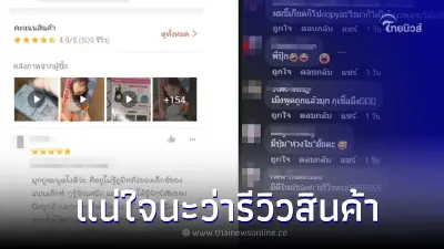 เจ้าของร้านงง ลูกค้ารีวิวสินค้า ร่ายยาวจากใจถึงคนชื่อมุข