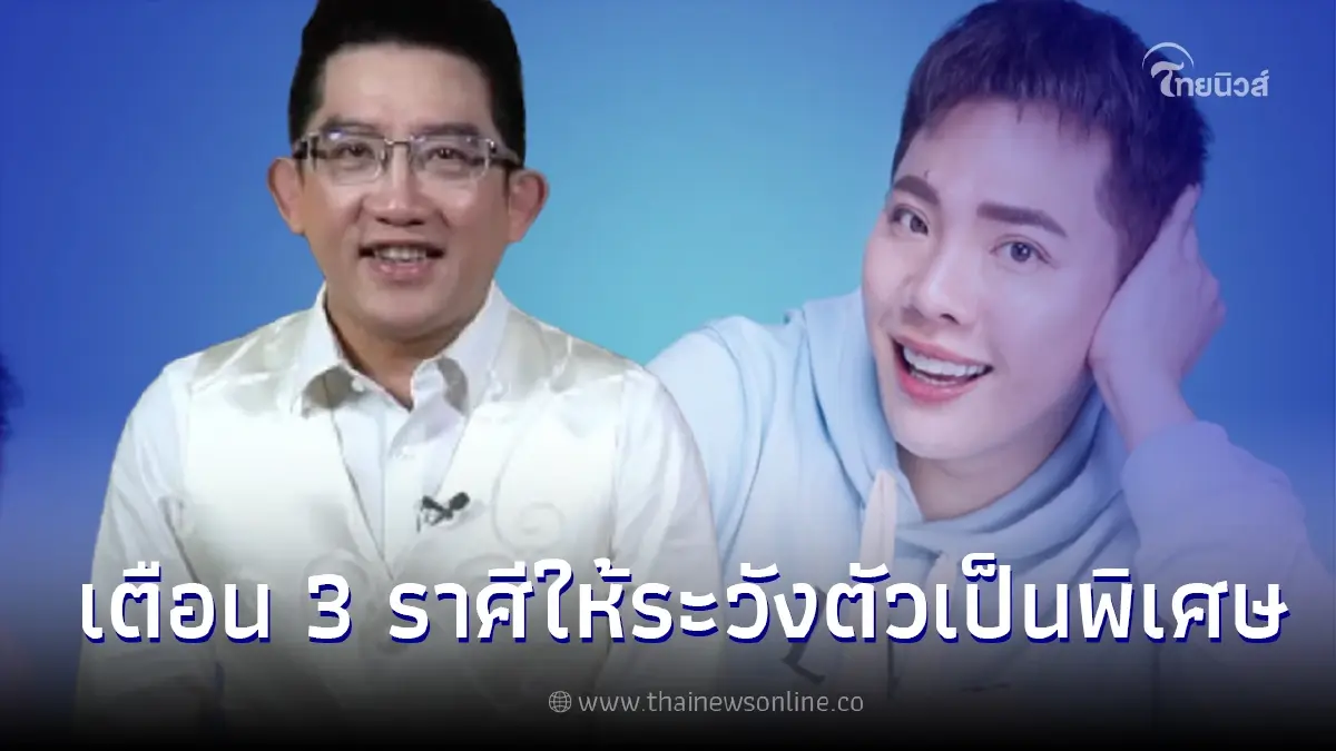 อ.คฑา ชินบัญชร เตือน 3 ราศี ต้องระวังเป็นพิเศษ พร้อมฝากข้อความถึง มดดำ คชาภา อ.คฑา ชินบัญชร เตือน 3 ราศี ต้องระวังเป็นพิเศษ พร้อมฝากข้อความถึง มดดำ คชาภา