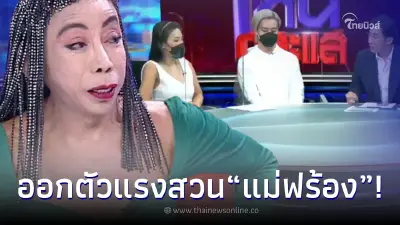 แม่สิตางศุ์ โผล่เลือกข้างชัดเจน ทีม เอ้ ชุติมา โพสต์สะดุ้ง สวด แม่ฟร้อง ศุภกิจ แม่สิตางศุ์ โผล่เลือกข้างชัดเจน ทีม เอ้ ชุติมา โพสต์สะดุ้ง สวด แม่ฟร้อง ศุภกิจ