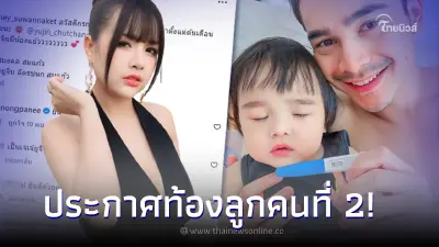 "เจนนี่ ได้หมดถ้าสดชื่น" ประกาศข่าวดี ตั้งท้องลูกคนที่ 2