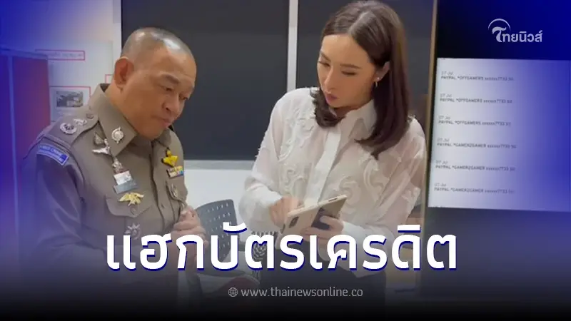 ผู้ประกาศข่าวช่องดัง โดนแฮกบัตรเครดิต รูดไปเกือบ 5 แสน ไม่มีการแจ้งเตือน ผู้ประกาศข่าวช่องดัง โดนแฮกบัตรเครดิต รูดไปเกือบ 5 แสน ไม่มีการแจ้งเตือน