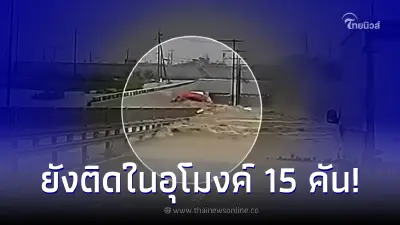 น้ำท่วมเกาหลีใต้ เสียชีวิตแล้ว 37 ราย เร่งค้นหาผู้สูญหาย ภาวนาให้ปลอดภัย น้ำท่วมเกาหลีใต้ เสียชีวิตแล้ว 37 ราย เร่งค้นหาผู้สูญหาย ภาวนาให้ปลอดภัย