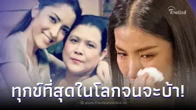 "ติ๋ม ทีวีพูล" เล่าชีวิต "ใบเตย" ทุกข์จนจะบ้า ได้เจอ "แม่พิ้งกี้" ทำให้ดีขึ้น "ติ๋ม ทีวีพูล" เล่าชีวิต "ใบเตย" ทุกข์จนจะบ้า ได้เจอ "แม่พิ้งกี้" ทำให้ดีขึ้น