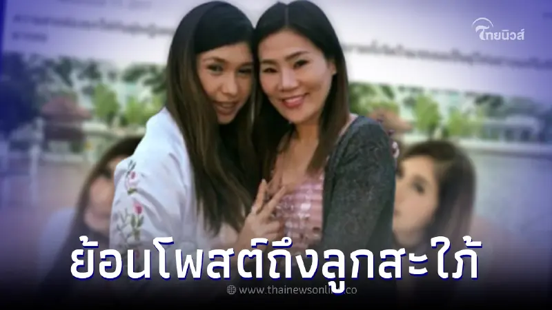 ย้อนโพสต์ แม่ฟร้อง เคยเขียนถึงอดีตว่าที่ลูกสะใภ้ เอ้ รู้เลยซี้กันขนาดไหน ย้อนโพสต์ แม่ฟร้อง เคยเขียนถึงอดีตว่าที่ลูกสะใภ้ เอ้ รู้เลยซี้กันขนาดไหน