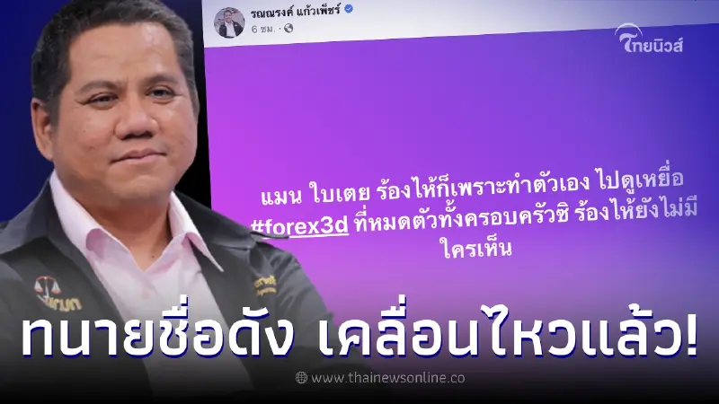 ทนาย​รณณรงค์ เคลื่อนไหวหลังมีข่าว ดีเจแมน-ใบเตย เจอกันครั้งแรกในรอบ 2 เดือน