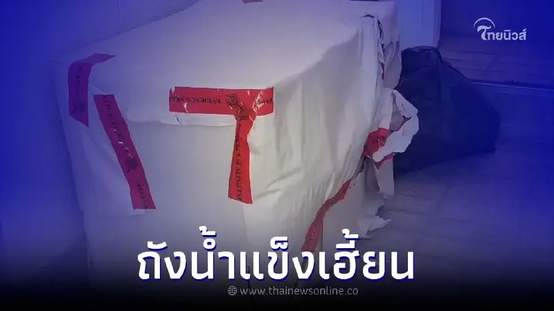 ขนลุก เจอวิญญาณเด็ก 12 เหยื่อคดีโบกปูน นั่งบนถังน้ำแข็ง เชื่อยังไม่ไปไหน ขนลุก เจอวิญญาณเด็ก 12 เหยื่อคดีโบกปูน นั่งบนถังน้ำแข็ง เชื่อยังไม่ไปไหน