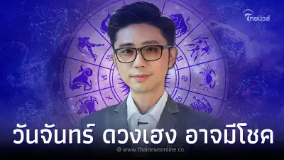 คนเกิดวันจันทร์ ดวงเดือนกรกฎาคม จะเป็นอย่างไร