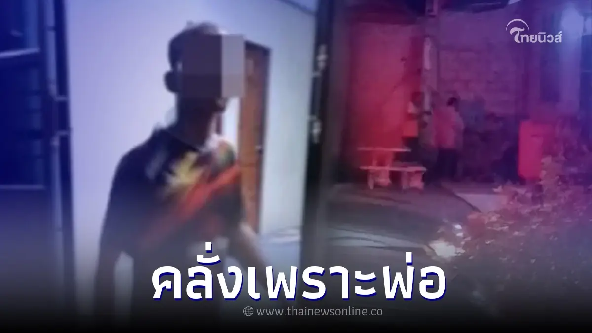 เปิดคำสารภาพ ชายคลั่ง ปลิดชีพ "ร.ต.ต.บุญธรรม" ตร.น้ำดี ขณะเข้าระงับเหตุ เปิดคำสารภาพ ชายคลั่ง ปลิดชีพ "ร.ต.ต.บุญธรรม" ตร.น้ำดี ขณะเข้าระงับเหตุ