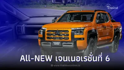 สิ้นสุดการรอคอย All-NEW Mitsubishi TRITON 2.4 VG TURBO 2024 เจนเนอเรชั่นที่ 6