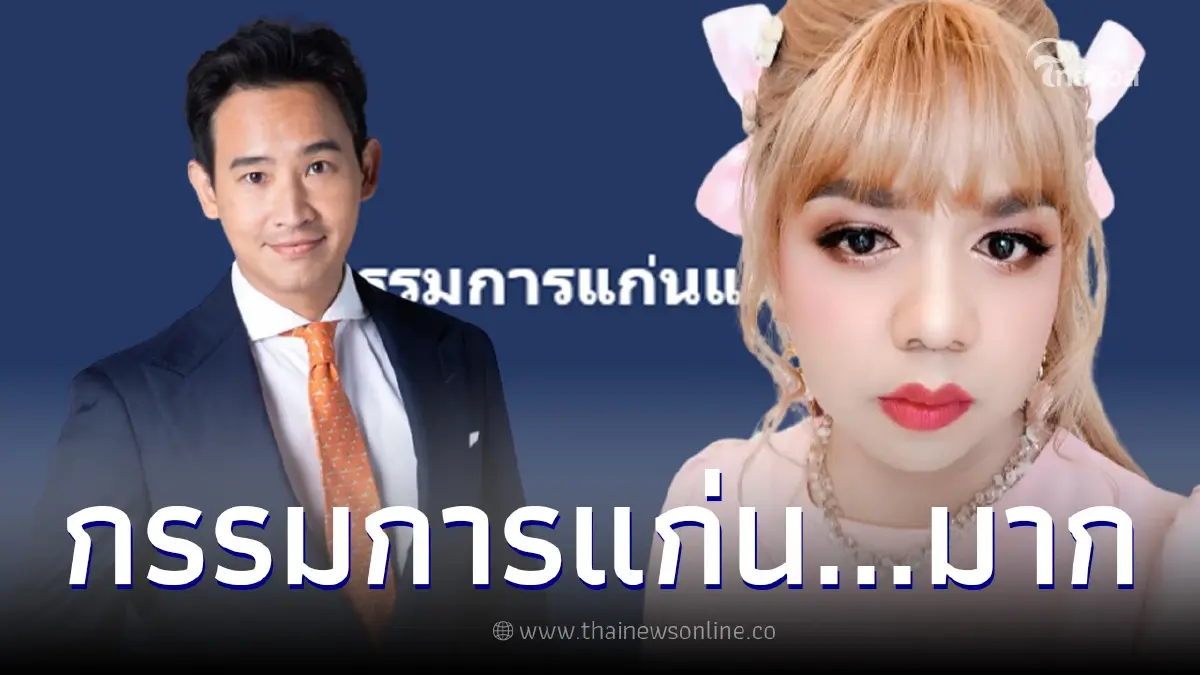 แพรรี่ ไพรวัลย์ ฟาดแรง ลั่น กรรมการมองจากดาวอังคารยังรู้ หลังกกต.ลงดาบ พิธา แพรรี่ ไพรวัลย์ ฟาดแรง ลั่น กรรมการมองจากดาวอังคารยังรู้ หลังกกต.ลงดาบ พิธา