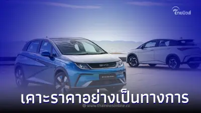  เคาะราคาอย่างเป็นทางการ BYD Dolphin 2023 ทั้ง 2 รุ่นย่อย