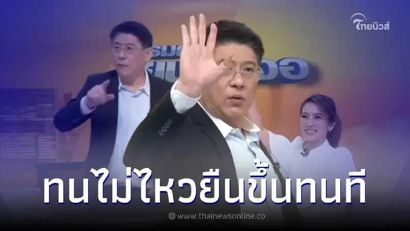 สรยุทธ เดือด ลุกยืนกลางไลฟ์ หลังโดนวิจารณ์ เสนอข่าว พิธา ลิ้มเจริญรัตน์ มากไป สรยุทธ เดือด ลุกยืนกลางไลฟ์ หลังโดนวิจารณ์ เสนอข่าว พิธา ลิ้มเจริญรัตน์ มากไป
