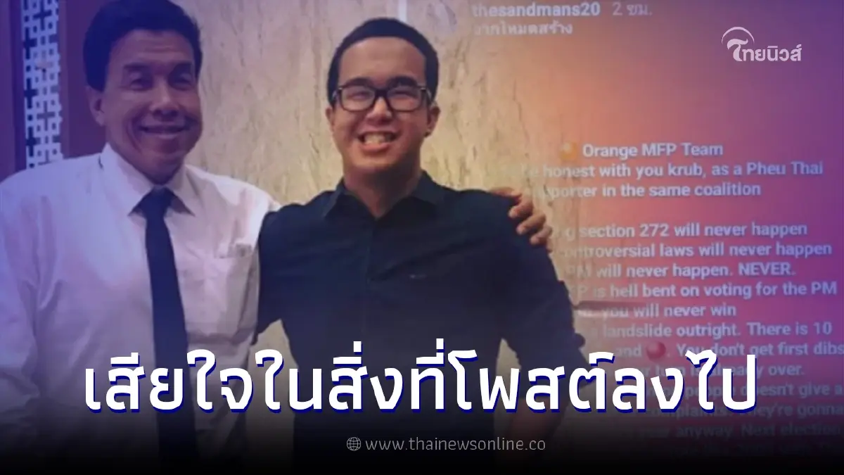 ชัชชาติ เปิดใจ หลังลูกชายโดนทัวร์ลง ถือเป็นบทเรียน 23 ปีไม่เด็กแล้ว