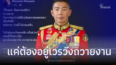 "วาสนา นาน่วม" เคลื่อนไหวชี้แจง หลังมีข่าวลือ "บิ๊กแดง" ถูกธำรงวินัย "วาสนา นาน่วม" เคลื่อนไหวชี้แจง หลังมีข่าวลือ "บิ๊กแดง" ถูกธำรงวินัย