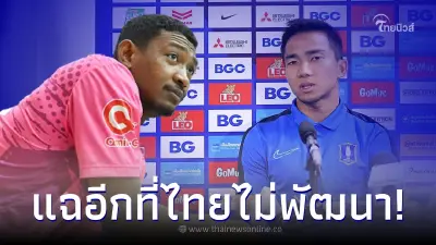 กัปตันวอลเลย์บอลชายไทย แฉต่อ หลัง เจ ชนาธิป จวกสะเทือน เหตุกีฬาไทยไม่พัฒนา