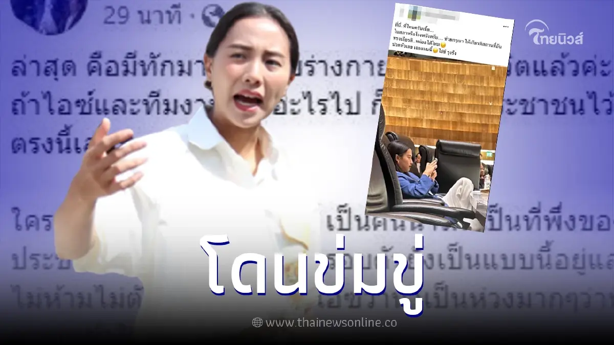ไอซ์ รักชนก เจอทักแชทขู่เอาชีวิต เตือน วัน อยู่บำรุง มีคนรอบตัวแบบนี้น่าห่วง