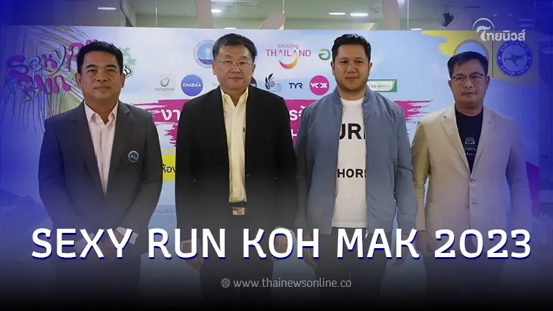 SEXY RUN KOH MAK 2023 กิจกรรมวิ่ง Rally วิถี Low Carbon เส้นทางวิ่งสุดSexy 18 -19 ส.ค.นี้ SEXY RUN KOH MAK 2023 กิจกรรมวิ่ง Rally วิถี Low Carbon เส้นทางวิ่งสุดSexy 18 -19 ส.ค.นี้