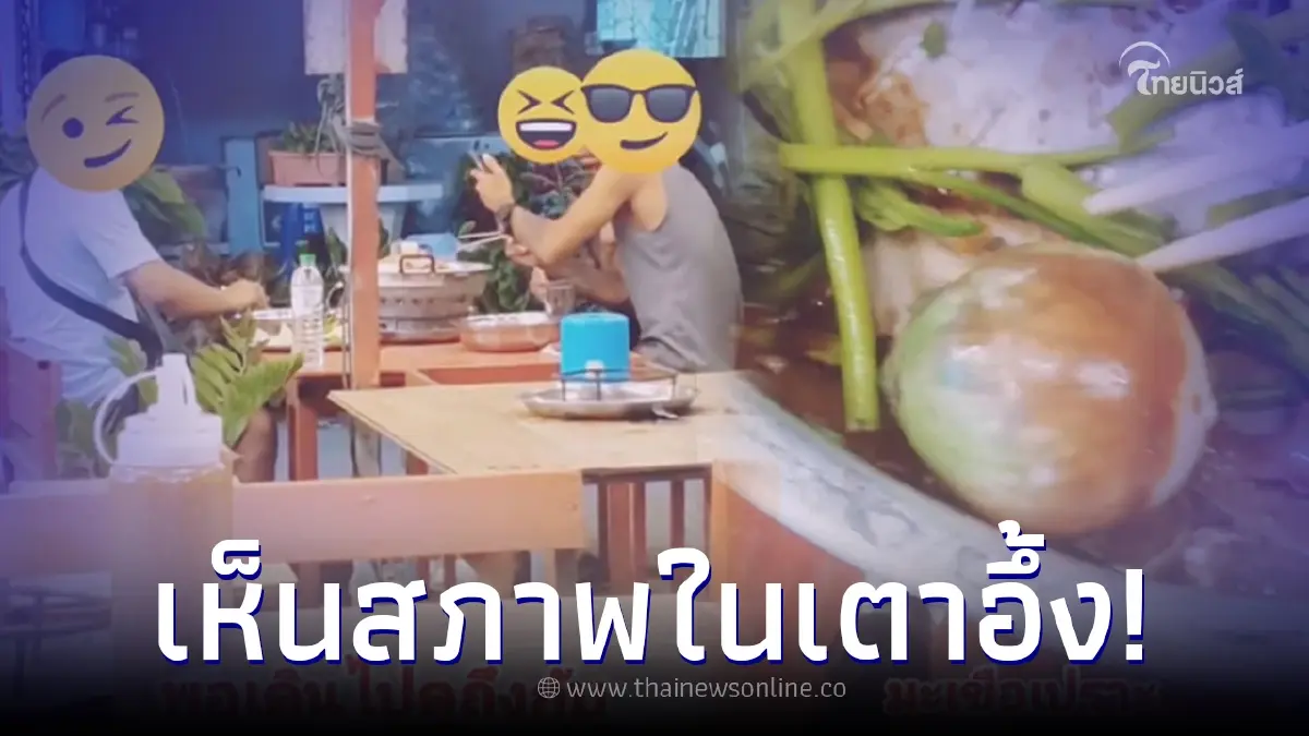 เจ้าของร้านเครียด ฝรั่งมากินหมูกระทะครั้งแรก ก่อนเห็นสภาพเตา กินได้ยังไง เจ้าของร้านเครียด ฝรั่งมากินหมูกระทะครั้งแรก ก่อนเห็นสภาพเตา กินได้ยังไง