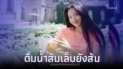 เตรียมขาดตลาด "ลิซ่า" โพสต์รูป ดื่มน้ำส้ม คนดังแห่เมนต์เพียบ กดไลค์เป็นล้าน