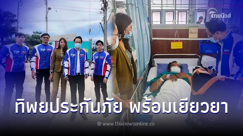 "ทิพยประกันภัย" นำทีมงานเข้าเยี่ยมอาการผู้บาดเจ็บ เหตุสะพานข้ามแยกถล่ม "ทิพยประกันภัย" นำทีมงานเข้าเยี่ยมอาการผู้บาดเจ็บ เหตุสะพานข้ามแยกถล่ม