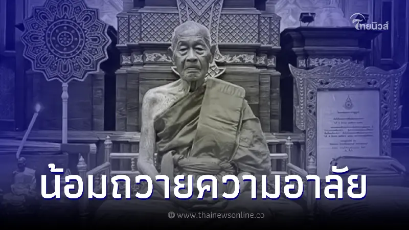 "หลวงปู่นิ่ม" พระเกจิดังเมืองสุพรรณฯ ละสังขารอย่างสงบ สิริอายุ 96 ปี "หลวงปู่นิ่ม" พระเกจิดังเมืองสุพรรณฯ ละสังขารอย่างสงบ สิริอายุ 96 ปี