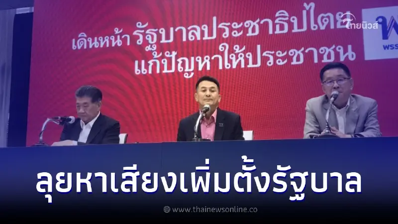 เพื่อไทย รับไม้ต่อ ก้าวไกล เตรียมหาเสียง สว.-สส. มั่นใจโหวตรอบหน้าได้นายกฯ เพื่อไทย รับไม้ต่อ ก้าวไกล เตรียมหาเสียง สว.-สส. มั่นใจโหวตรอบหน้าได้นายกฯ