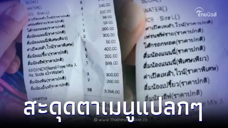 เมียเอะใจ กำลังซักผ้าให้ผัว เจอบิลค่าอาหารในกางเกง แต่ทำไมชื่อเมนูแปลกๆ เมียเอะใจ กำลังซักผ้าให้ผัว เจอบิลค่าอาหารในกางเกง แต่ทำไมชื่อเมนูแปลกๆ