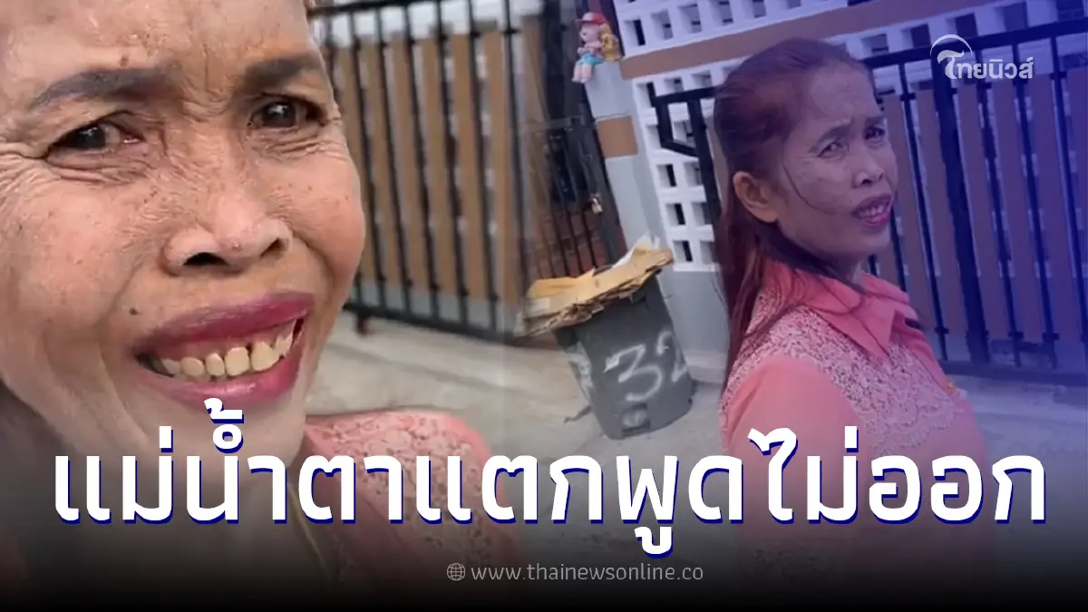 สาวจัดเซอร์ไพรส์ หลังแม่พ้อได้แต่มองบ้านคนอื่น ก่อนน้ำตาแตกได้ฟังคำลูก สาวจัดเซอร์ไพรส์ หลังแม่พ้อได้แต่มองบ้านคนอื่น ก่อนน้ำตาแตกได้ฟังคำลูก