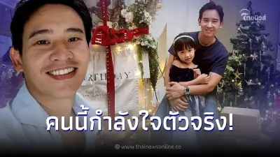 "ทิม พิธา" โพสต์กลางไอจี กำลังใจที่สำคัญ คนนี้แหละคือตัวจริง