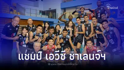 กระหึ่ม ตบหนุ่มไทย สยบ บาห์เรน ผงาดคว้าแชมป์ เอวีซี ชาเลนจ์ คัพ 2023 กระหึ่ม ตบหนุ่มไทย สยบ บาห์เรน ผงาดคว้าแชมป์ เอวีซี ชาเลนจ์ คัพ 2023