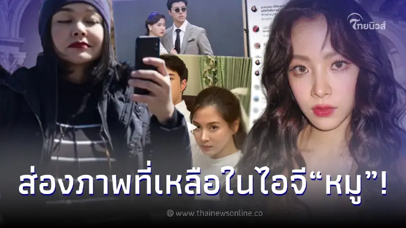 ส่องภาพ ใบเฟิร์น พิมพ์ชนก ที่เหลือในไอจี แม่หมู บอกเลยน้อยมากนับรูปได้! ส่องภาพ ใบเฟิร์น พิมพ์ชนก ที่เหลือในไอจี แม่หมู บอกเลยน้อยมากนับรูปได้!
