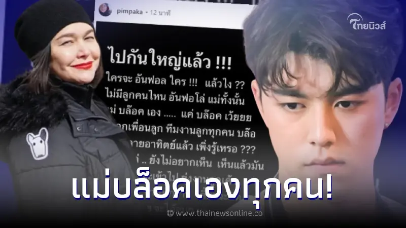 หมู พิมพ์ผกา โพสต์แล้ว หลังอันฟอลโลว์ นาย-ใบเฟิร์น ลั่นบ้าบอไปกันใหญ่ หมู พิมพ์ผกา โพสต์แล้ว หลังอันฟอลโลว์ นาย-ใบเฟิร์น ลั่นบ้าบอไปกันใหญ่